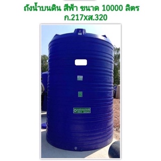 ถังน้ำ 10000 ลิตร PE ถังเก็บน้ำสีฟ้า ถังเก็บน้ำบนดิน รับประกัน 15 ปี🚚🚚ส่งฟรี กทม/ปริมณฑล/ตจว บางจังหวัด)