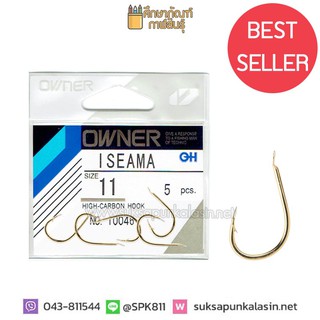 เบ็ดตกปลา เบ็ดตูดแบน เบ็ด สีทอง OWNER ISEAMA Gold High Carbon Hook ( no. 10046 ) เบอร์ 11 12 13 14