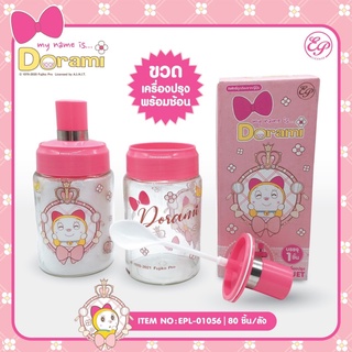 EPL-01056 โหลเครื่องปรุง พร้อมช้อน Dorami ลิขสิทธิ์ถูกต้อง100%