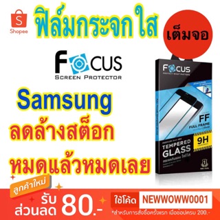 Focusฟิล์มกระจกใส Samsung A33 /M20/M52/J4/A03s/ S21FE /A04s/A04/ A03/M23 5G A13 5G A23 A13 A52 A52s เต็มจอFF ขอบสีดำ