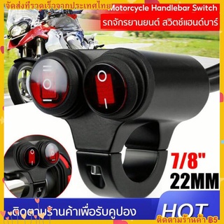 7/8  22mm รถจักรยานยนต์ Handlebar ไฟหน้าหมอก Spot Light Dual on off Switch 12V