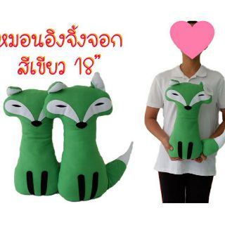 หมอนอิงจิ้งจอก 18" ใบยาว แบบสวย