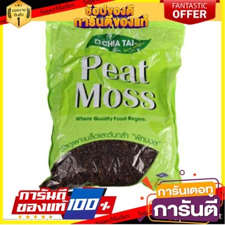 ✨Sale✨ Peat Moss ดินเพาะเมล็ดและต้นกล้า เจียไต๋ ขนาด 5 ลิตร 🔥ของแท้!!