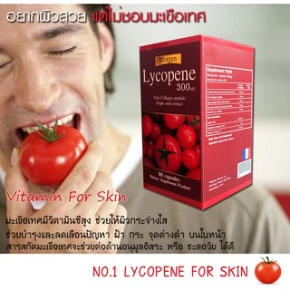 🔥Morgen Lycopene 300 MG 90 เม็ด ( 1 กระปุก ) Exp.11/2028 (ของแท้!มีสติกเกอร์กันปลอม)