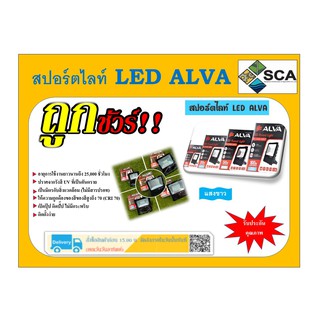 สปอร์ตไลท์ LED ALVA 100W แสงสีขาว