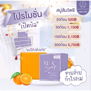 สบู่วิตซี 100ก้อนพร้อมส่ง 🍊