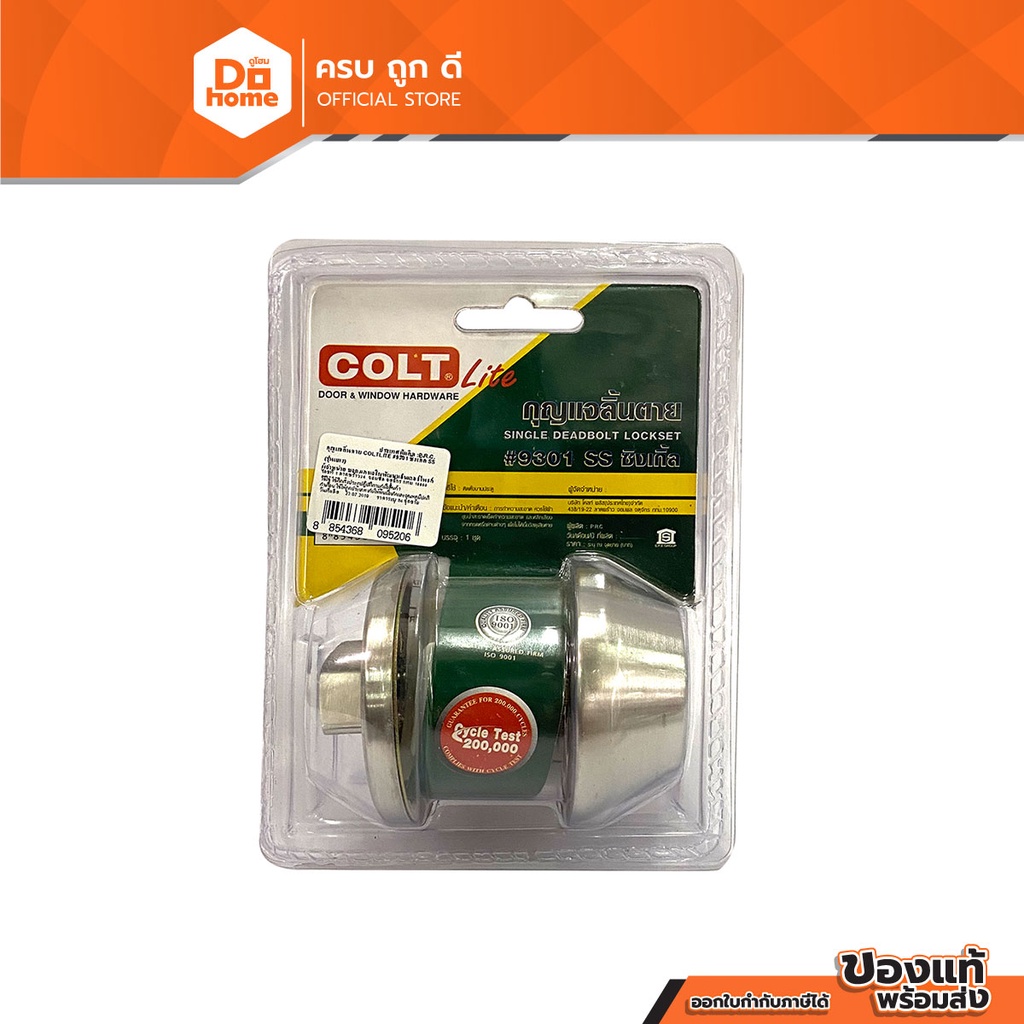 COLT กุญแจเสริมความปลอดภัย รุ่น 9301SS |ZWF|