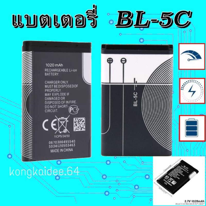 แบตเตอรี่ BL-5C แบตเตอรี่โทรศัพท์ ถ่านชาร์จวิทยุ ถ่านชาร์จลำโพง อุปกรณ์เครื่องใช้ไฟฟ้า