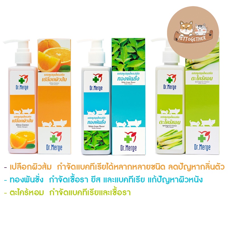 Dr.Merge แชมพูสมุนไพรสกัด ทองพันชั่ง เปลือกส้ม ตะไคร้หอม ขนาด 250 ml