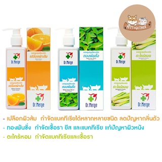 Dr.Merge แชมพูสมุนไพรสกัด ทองพันชั่ง เปลือกส้ม ตะไคร้หอม ขนาด 250 ml