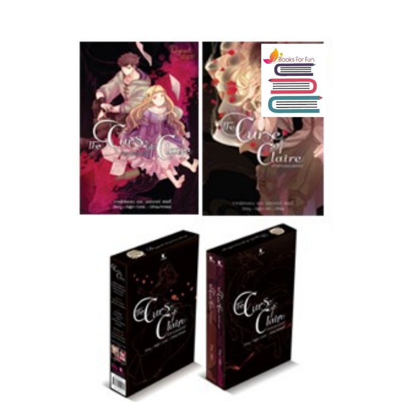 (เหลือชุดสุดท้าย) BOXSET The Curse of Claire คำสาปของแคลร์ / กัลฐิดา / หนังสือใหม่ สภาพ98-99% xtra**