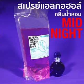 สเปรย์แอลกอฮอล์ แอลกอฮอล์ 70% กลิ่น มิดไนท์ Malaya alcohol hand spray สเปรย์แอลกอฮอล์ 100% แบบเติม 1000ml ถุง 1 ลิตร