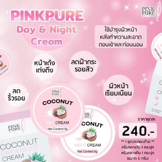 💥SALE ครีมมะพร้าว💥 Pink Pure (day cream &amp; night cream)