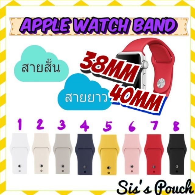 (พร้อมส่งจากไทย) สายapple watch38mm.และ40mm. สายสั้น/ยาว ใช้ได้ทุกseries
