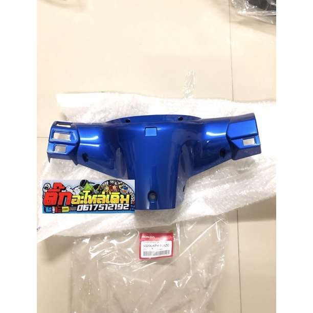 หน้ากากหลังเวฟ125Sหน้าแหลมเวฟ125iหน้าแหลมสีนำ้เงินแท้ศูนย์ 53206-KPH-B31ZC