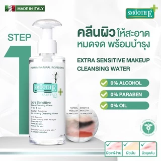 Smooth E เซ็ตรักษาฝ้า 5 Steps Anti-Melasma Solution Complete Set ทำความสะอาดพร้อมบำรุงทั้งกลางวันและกลางคืน