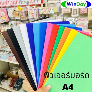 (แพค 6 แผ่น) ฟิวเจอร์บอร์ด A4 คละสี *แจ้งสีที่ต้องการได้ในหมายเหตุ และทางแชท*