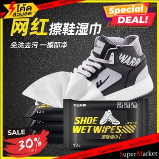 ราคาพิเศษ!! Shoe wet wipes เช็ดชู่เช็ดขจัดคราบรองเท้า 🚚💨พร้อมส่ง!!