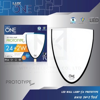 โคมติดผนังทรงสามเหลี่ยม LED WALL LAMP 24W (Daylight)+2W(Warmwhite) LUX ONE โคมผนัง โค