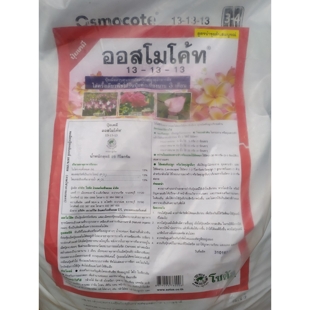 ออสโมโค้ท ปุ๋ยละลายช้า  บำรุงต้นสมบูรณ์ สูตร 13-13-13 ปล่อยธาตุอาหารนาน 3 เดือน ปุ๋ยเร่งดอก ปุ๋ยบำรุงต้น ปุ๋ยแคคตัส