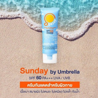 ครีมกันแดดทาตัว Sunday by Umbrella SPF50+ 100 ml. รับฟรี กันแดดหน้า Umbrella ขนาดทดลอง 1 หลอด