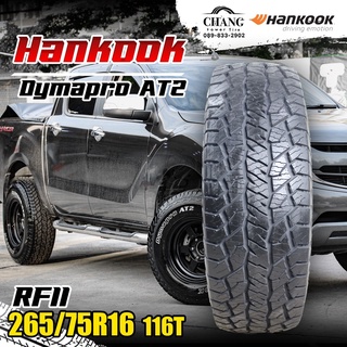 265/75R16 รุ่นDymapro AT2 ยี่ห้อ Hankook (จำนวน1เส้น)