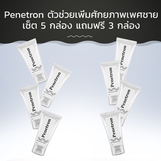 Penetron ตัวช่วยเพิ่มศักยภาพเพศชาย! ซื้อ 5 กล่อง ฟรี 3 กล่อง