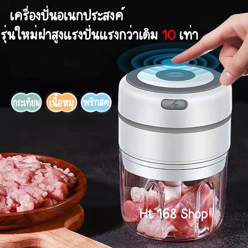 พร้อมส่ง/ Ht 168 Shop / ที่บดกระเทียมไฟฟ้า  เครื่องบดสับอาหาร แบบชาร์จแถมสายUSB ปั่นกระเทียมไร้สาย