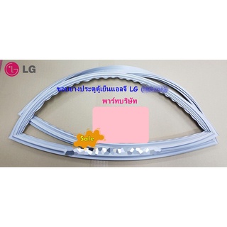 อะไหล่ของแท้/ขอบยางตู้เย็นแอลจี/ADX75731302/LG/Gasket Assembly,Door/สามารถใช้งานได้หลายรุ่น