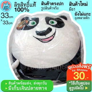 หมอนอิงหลัง ลายการ์ตูน กังฟูแพนด้า Kung Fu Panda สีขาว สีดำ หมอนกลม ผ้าขน นุ่มนิ่ม KungFu Panda ลิขสิทธิ์แท้ พร้อมส่ง