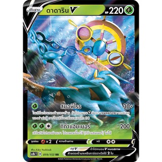 [ของแท้] ดาดาริน V (RR) SC1b T 019/153 การ์ดโปเกม่อน ภาษาไทย Pokemon Trading Card Game