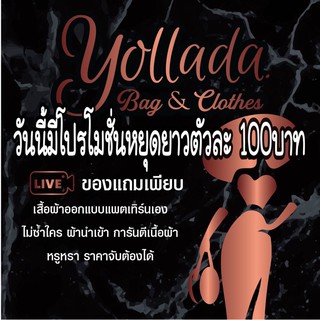 โปรโมชั่นหยุดยาวตัวละ100บาทมาคะค่าส่งตามระบบเลยนะคะ