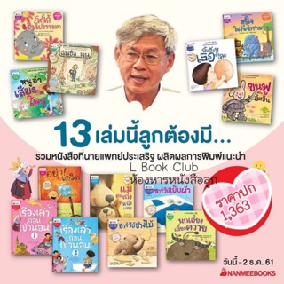 ขายดีที่สุด!!รวมหนังสือแนะนำโดยคุณหมอประเสริฐ เซตสุดคุ้ม 13 เล่ม ราคาหาร ถูกกว่าปก จาก1,363 เหลือ 1,158!!