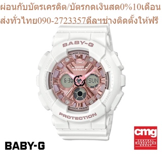 CASIO นาฬิกาผู้หญิง BABY-G รุ่น BA-130-7A1DR นาฬิกา นาฬิกาข้อมือ นาฬิกาผู้หญิง