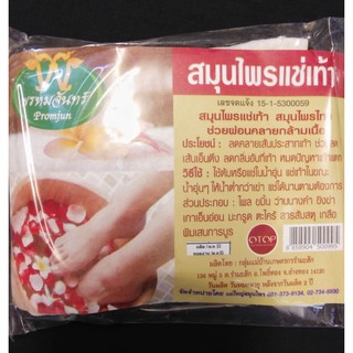 ((แพ็ค 6 ซอง))สมุนไพรแช่เท้าพรหมจันทร์((6 Sachet Pack))สมุนไพรไทยช่วยผ่อนคลายกล้ามเนื้อ