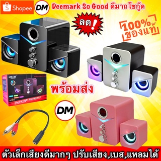 🚀ส่งเร็ว🚀 ลำโพง OKER SP-821 DESKTOP SPEAKERS 2.1CH USB ปรับเบสได้ ลำโพงคอม ตั้งโต๊ะ คอมพิวเตอร์ 650W