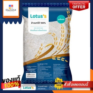 โลตัสข้าวขาวเสาไห้100% 5กก.LOTUSS WHITE RICE 100% 5 KG.