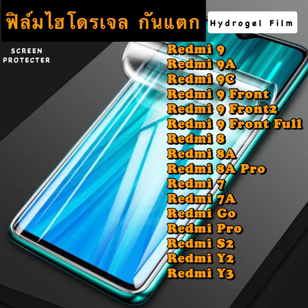 ฟิล์มไฮโดรเจล กันแตก Xiaomi Redmi9 9A 9C 8 8A 8APro 7 7A RedmiGo Pro S2 Y2 Y3