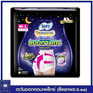 โซฟี หลับสนิทตลอดคืน ผ้าอนามัย แบบกางเกง รุ่นเซฟตี้ M-L จำนวน 2 ชิ้น  5147