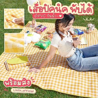 [KMXUQ4ลด45B💸]เสื่อปิคนิคนอกบ้าน picnic mat เสื่อขนาดพกพาพับเก็บได้มีหูหิ้ว กันน้ำและป้องกันความชื้นเสื่อปิคนิค คุ