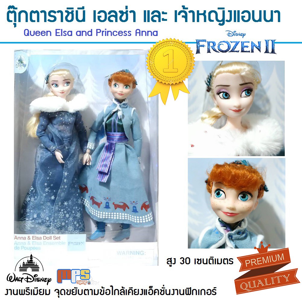 ตุ๊กตาราชินี เอลซ่า และ เจ้าหญิง แอนนา โฟรเซ่น 2 งานพรีเมี่ยม Queen Elsa and Princess Anna Frozen 2