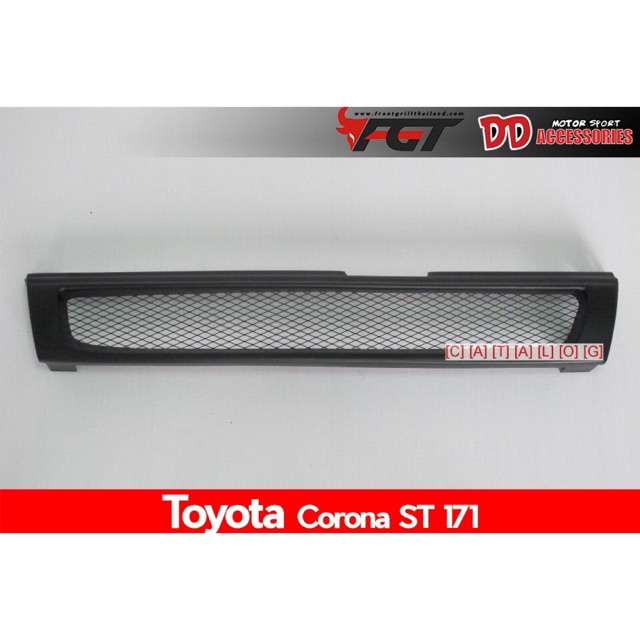 กระจังหน้าตาข่าย Toyota Corona ST171