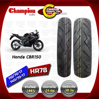 110/70-17+140/70-17 ยี่ห้อCHAMPIONรุ่น HR 78 ยางรถ Honda CBR 150