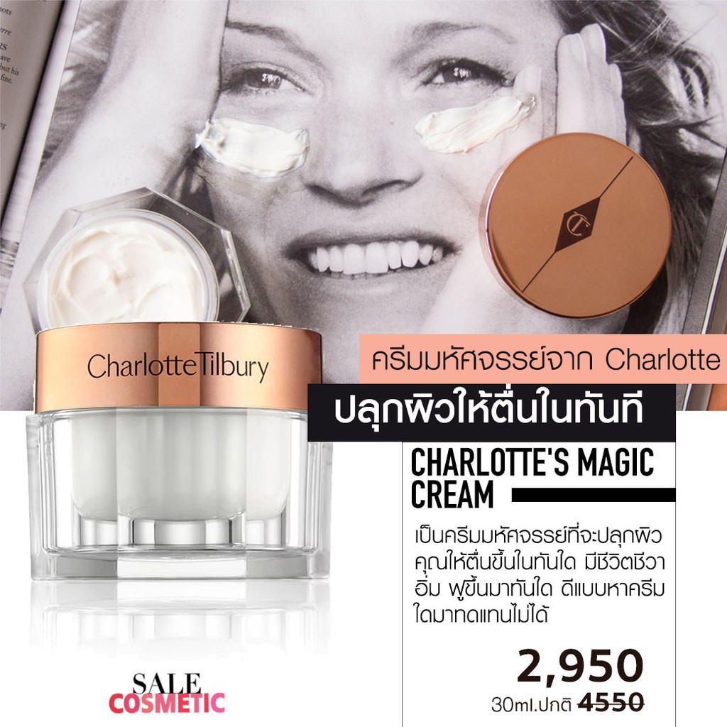 charlotte's magic cream 50ml