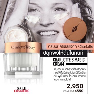 Charlotte Tilbury Magic Cream 7ml / 30ml / 50ml