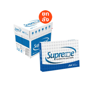 [ส่งฟรี!] Supreme กระดาษถ่ายเอกสาร 80 แกรม A4 บรรจุ 5 รีม