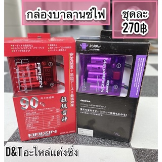กล่องบาลานซ์ไฟ ใส่ได้ทุกรุ่นค่ะ
