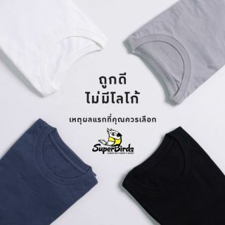 ถูกสุด!!! Superbirds เสื้อยืดสีพื้น คอกลม สี ดำ ขาว เทาเข้ม เทาอ่อน กรมเข้ม 100% Cotton T-Shirt *แท้ไม่มีผสมโปลี*