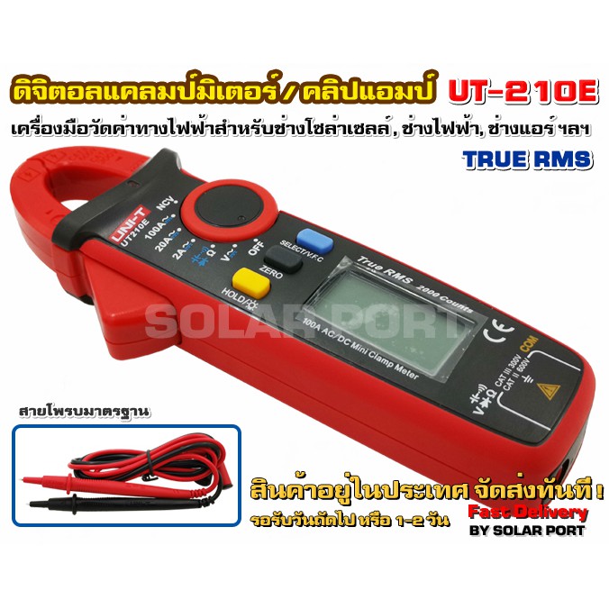 ดิจิตอลแคลมป์มิเตอร์ คลิปแอมป์ UNI-T รุ่น UT-210E True RMS แท้ 100 ถ้า ...