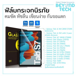 ฟิล์มกระจก Samsung Galaxy Tab มีทุกรุ่น